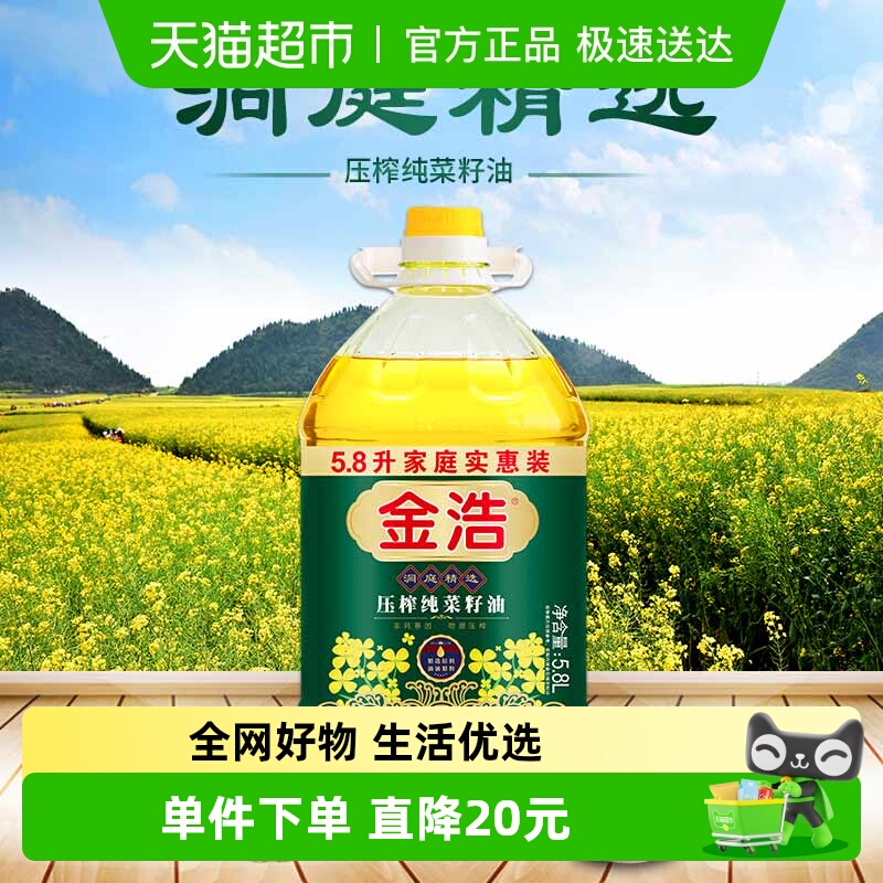 金浩纯菜籽油物理压榨食用油