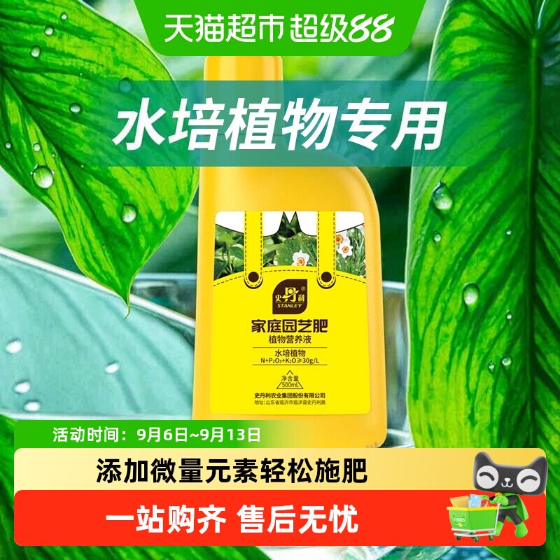 史丹利水培植物营养液亮叶促花图片