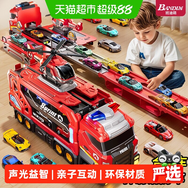 班迪萌儿童轨道玩具消防车变形滑行弹射合金收纳小车男孩生日礼物