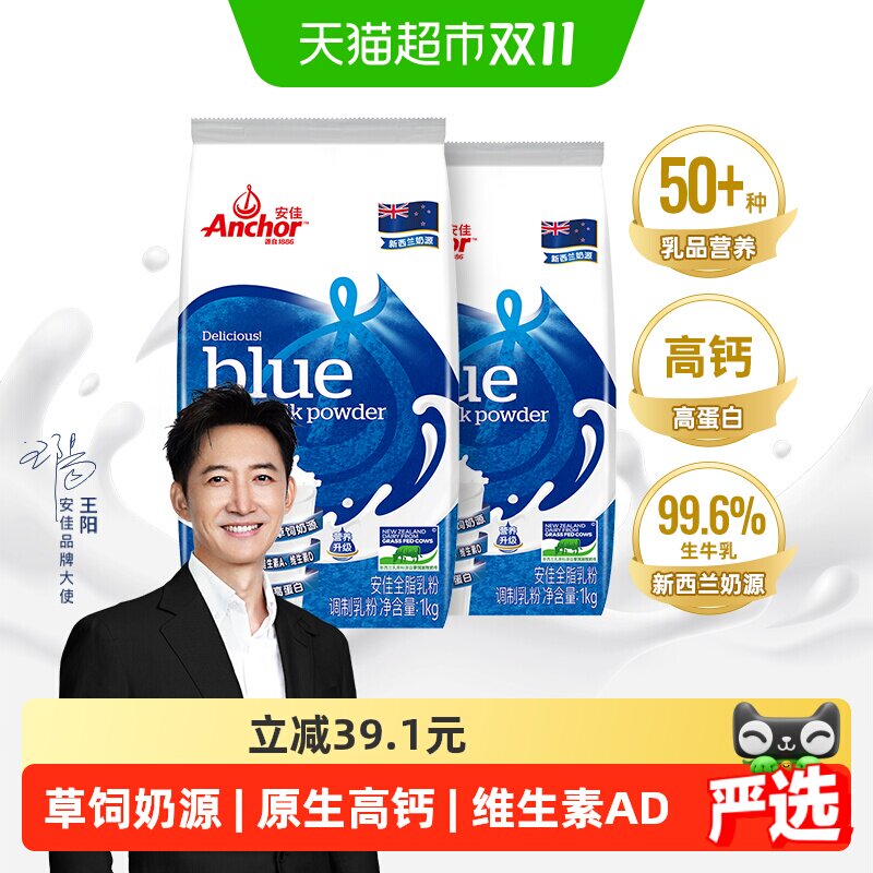 安佳高钙全脂奶粉1kg*2袋成人学生儿童中老年全家营养早餐奶粉