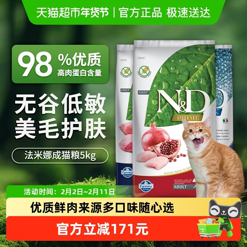 法米娜猫粮石榴鸡低脂高蛋白减肥塑性无谷物鲜肉猫粮效期至26.10