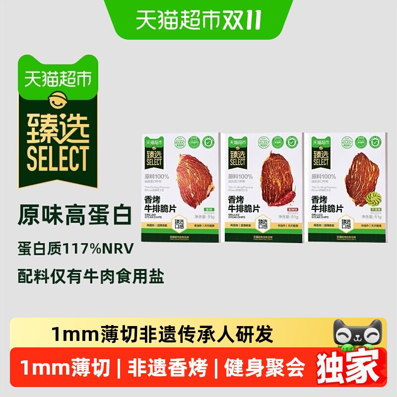 猫超臻选澳洲进口香烤牛肉脆片十成干香辣芥末味风干牛肉休闲零食