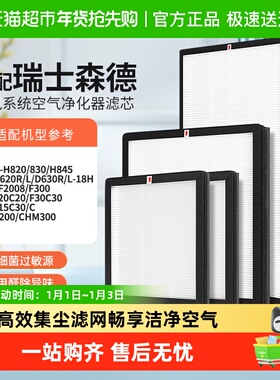 适配森德新风滤芯CA-D-H820/830/H845R/H850R/H855R/D620R过滤网