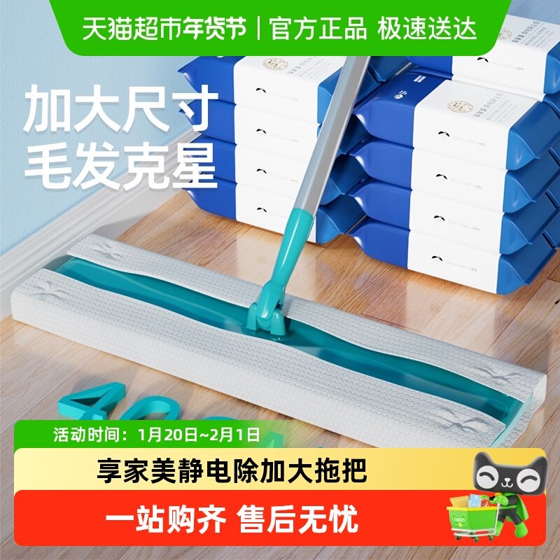 享家美静电除加大拖把纸巾大号一次性拖地湿巾抹布加厚吸尘拖布,家庭/个人清洁工具,静电除尘拖把,淘宝优惠券,粉丝福利购,淘宝优惠卷