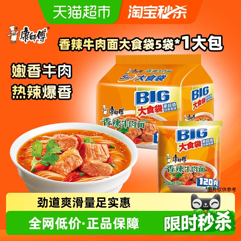 康师傅方便面大食袋香辣牛肉面袋装泡面速食食品