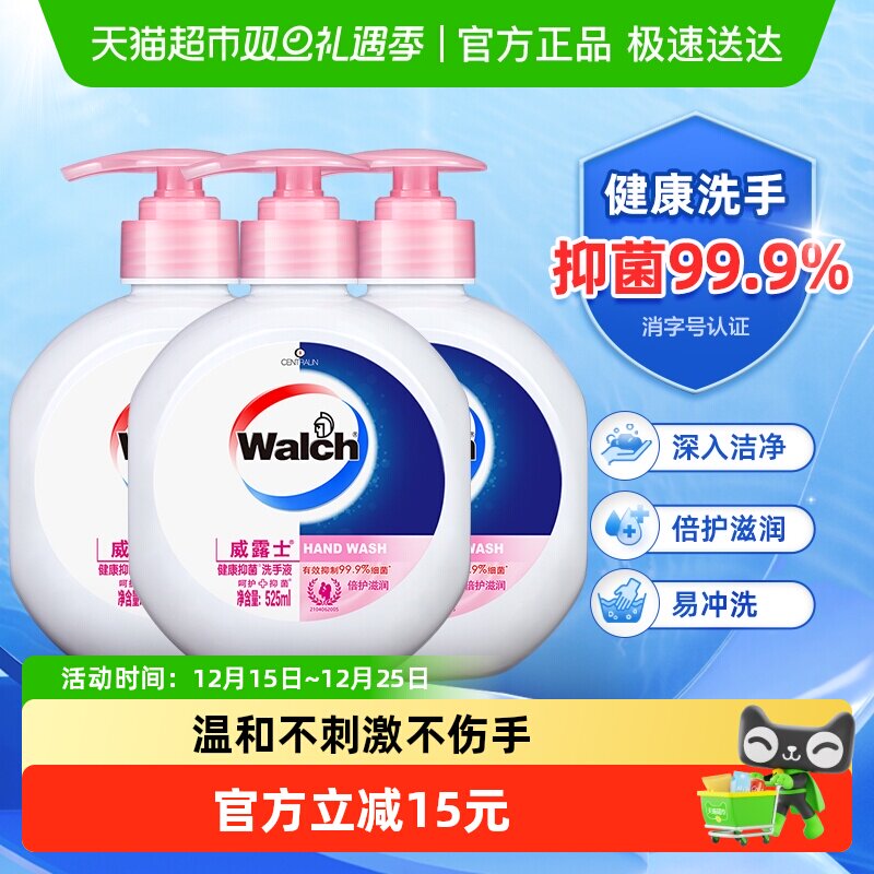 【下拉享优惠】威露士健康抑菌洗手液倍护滋润儿童宝宝家用消