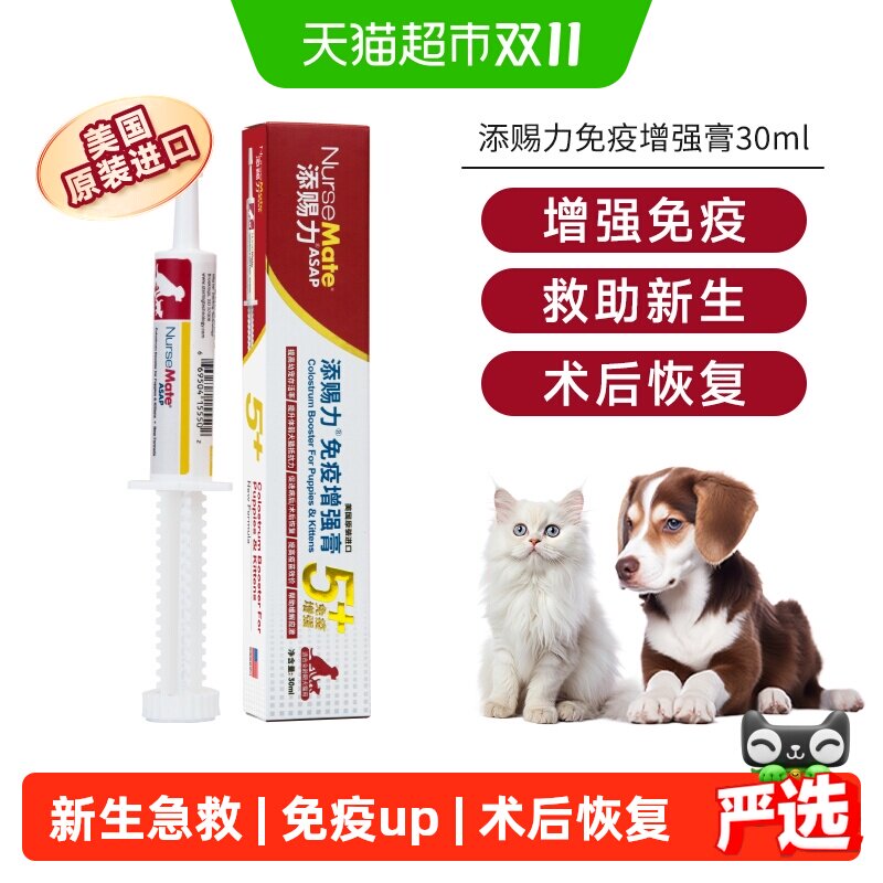 美国添赐力牛初乳免疫增强膏猫咪营养膏30ml狗狗乳铁蛋白
