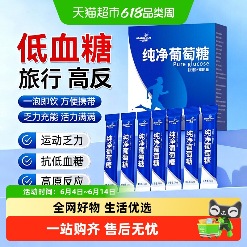 葡萄糖粉补充能量高反成人运动口服液粉剂小包装片冲剂补水液饮料