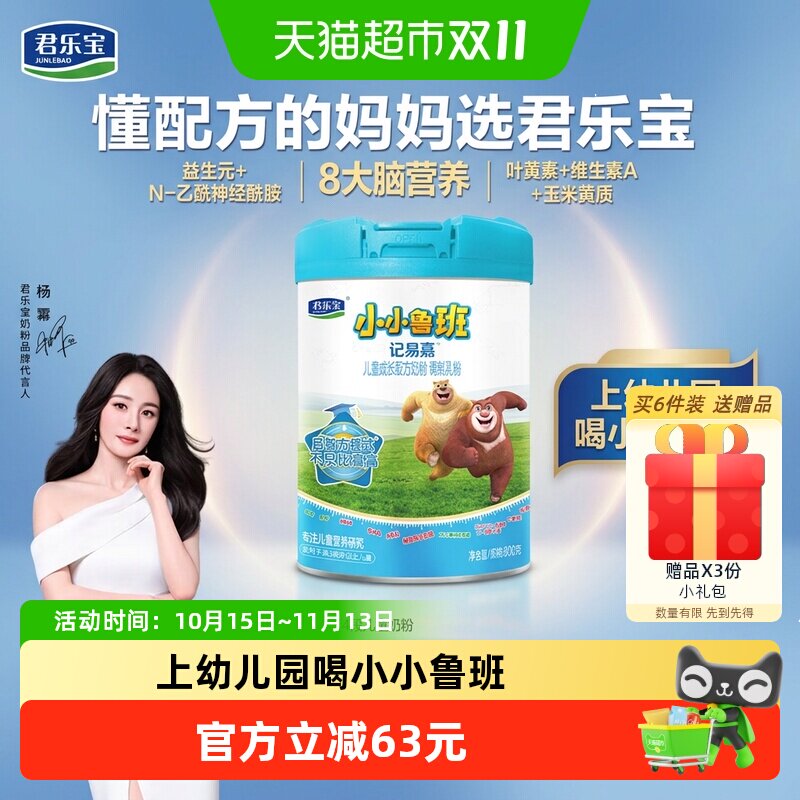 君乐宝小小鲁班4段儿童配方奶粉3岁以上PS DHA800g*1罐