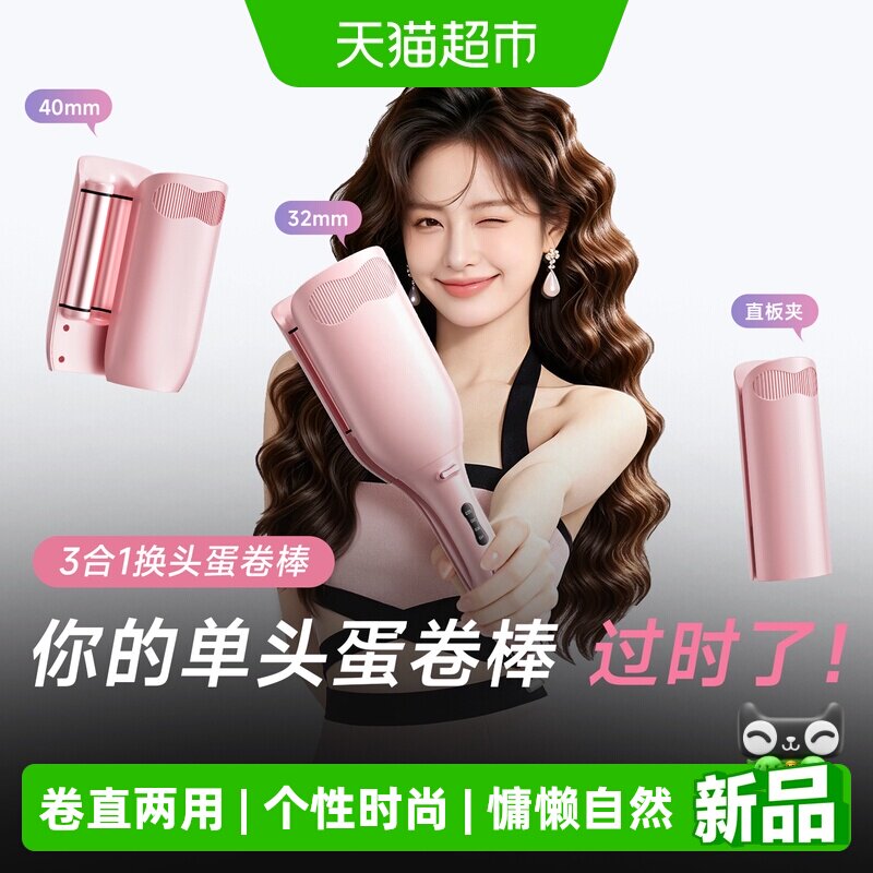 蛋蛋卷头卷发棒多合一32mm负离子直板夹板直发两用神器烫发拉直40