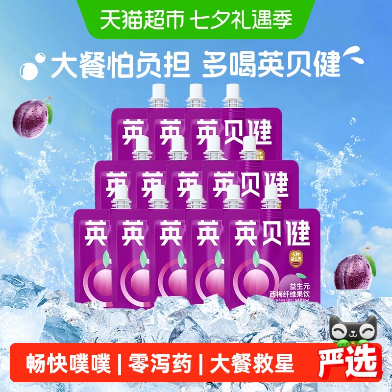 英贝健西梅汁便通畅70ml*12袋