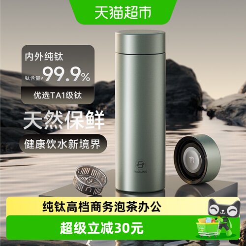 富光纯钛保温杯真空锁温送礼