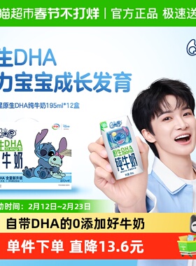 【周深同款】伊利QQ星原生DHA儿童成长高钙纯牛奶195ml*12盒