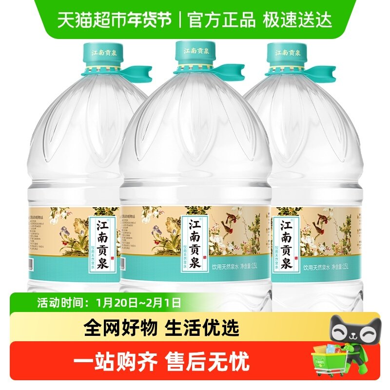 洞庭山江南贡泉天然泉水大桶装饮用泡茶水非矿泉水纯净水,咖啡/麦片/冲饮,饮用天然矿泉水/饮用天然水,淘宝优惠券,粉丝福利购,淘宝优惠卷