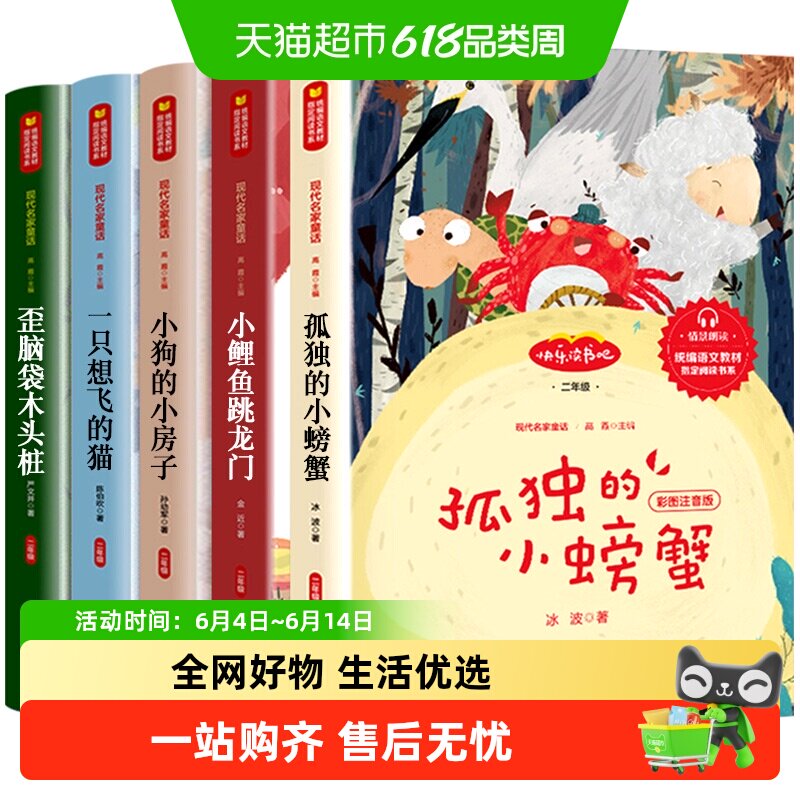 快乐读书吧小鲤鱼跃龙门神笔马良二年级必读正版注音版小学生课外