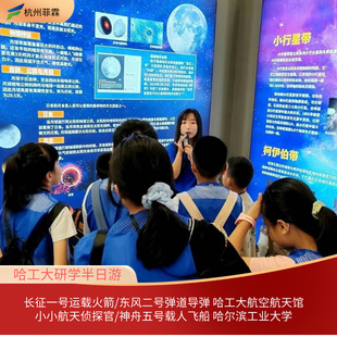 哈尔滨工业大学半日研学【含门票 航天、博物馆+校园】赠中俄校园