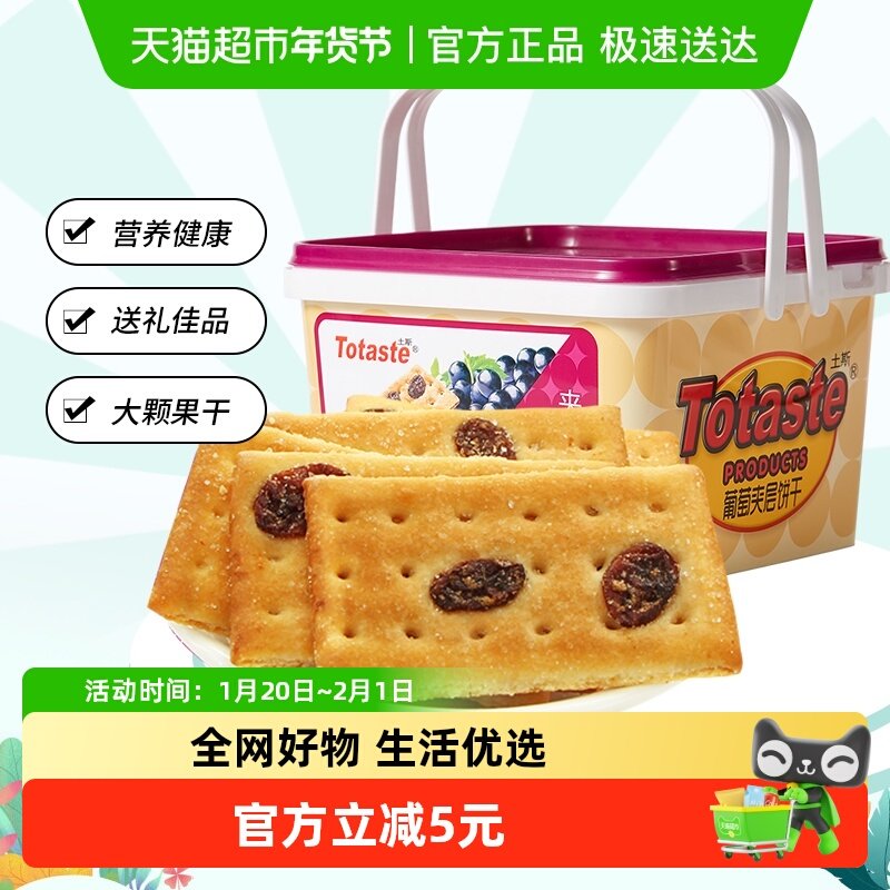 土斯Totaste葡萄夹层饼干礼盒500g*1罐伴手礼休闲零食糕点小吃,零食/坚果/特产,薄脆饼干,淘宝优惠券,粉丝福利购,淘宝优惠卷