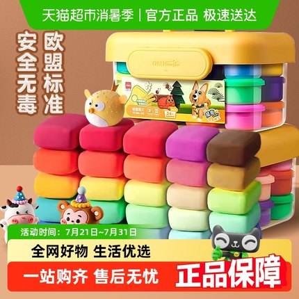 得力超轻粘土儿童无毒彩泥橡皮泥粘土幼儿园手工diy儿童玩具