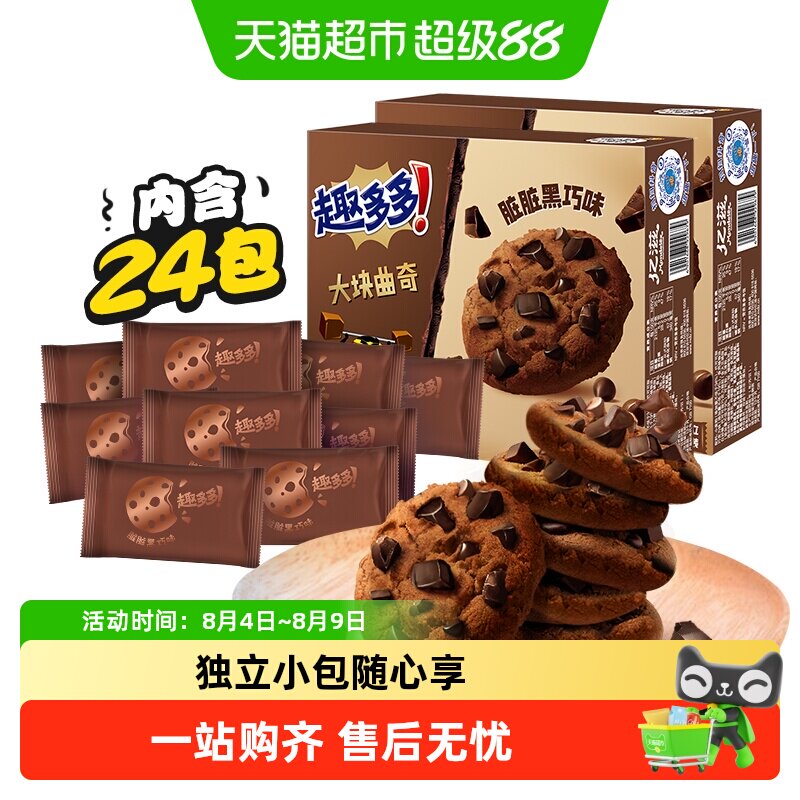 包趣多多大块曲奇饼干黑巧克力味零食24袋288g*2盒散装