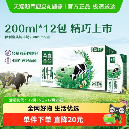 金典纯牛奶200ml×12盒