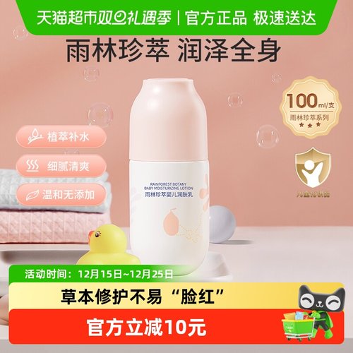 十月结晶婴儿保湿润肤乳