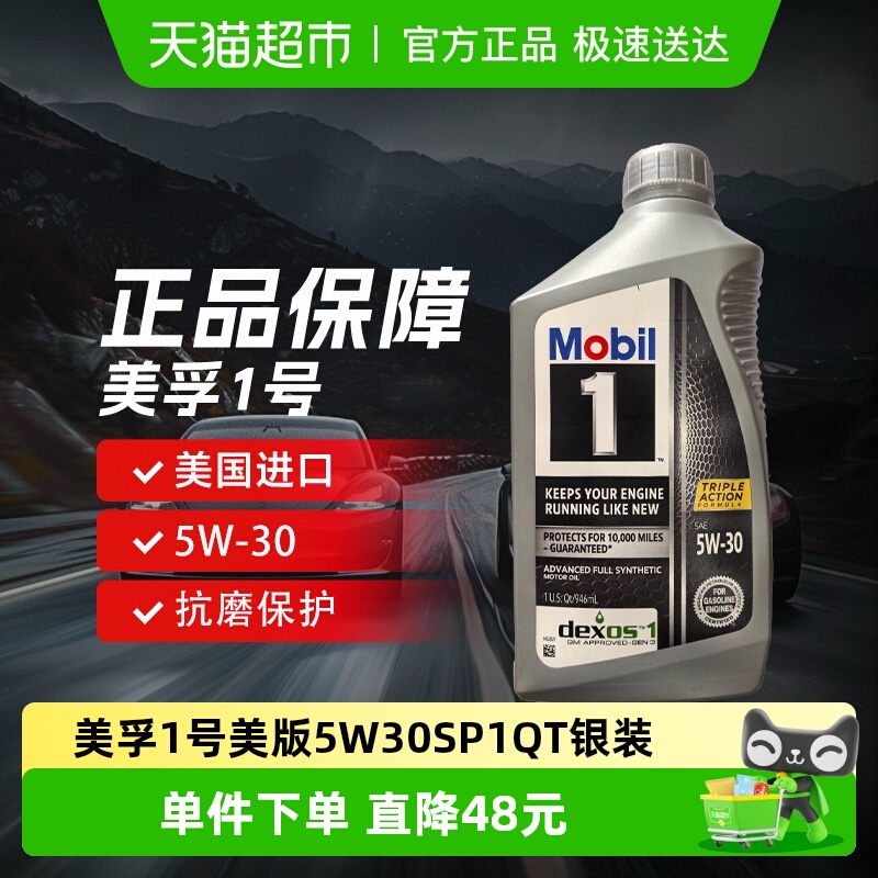 美孚1号美版5W-30SPGF-6A1QT银装全合成机油极速送达自营正品