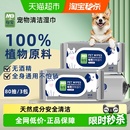 包邮 每宠宠物湿巾猫狗泪痕脚湿巾擦泪痕擦脚免洗家庭装 顺丰