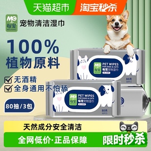 包邮 每宠宠物湿巾猫狗泪痕脚湿巾擦泪痕擦脚免洗家庭装 顺丰