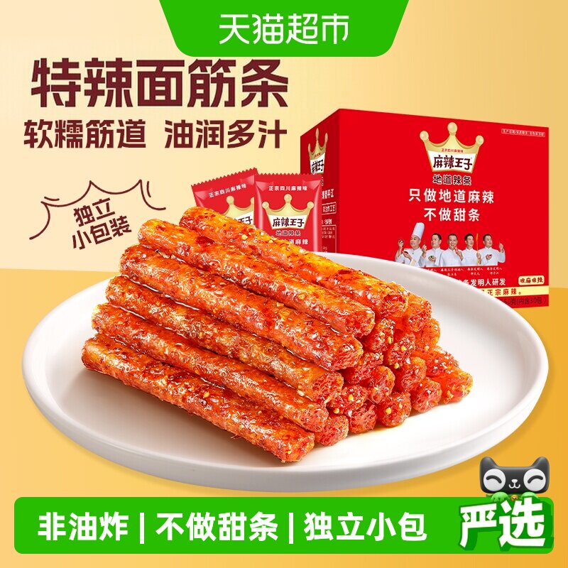 麻辣王子湖南辣条特辣解馋麻辣小零食辣的休闲食品小吃送礼大礼包