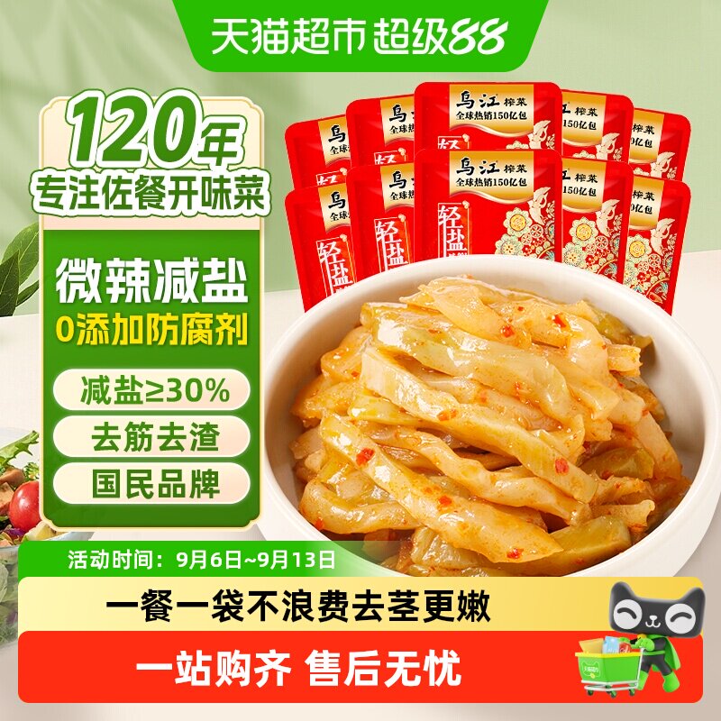 乌江微辣榨菜丝30g*10袋轻盐涪陵佐餐配粥爽脆口感开胃下饭泡咸菜