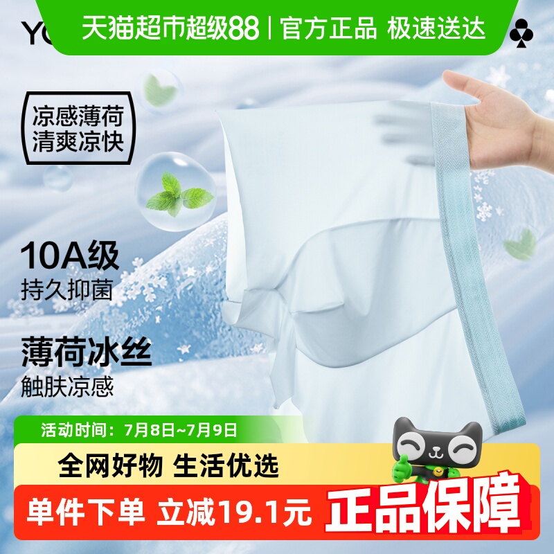 有棵树冰丝男士10A抗菌内裤