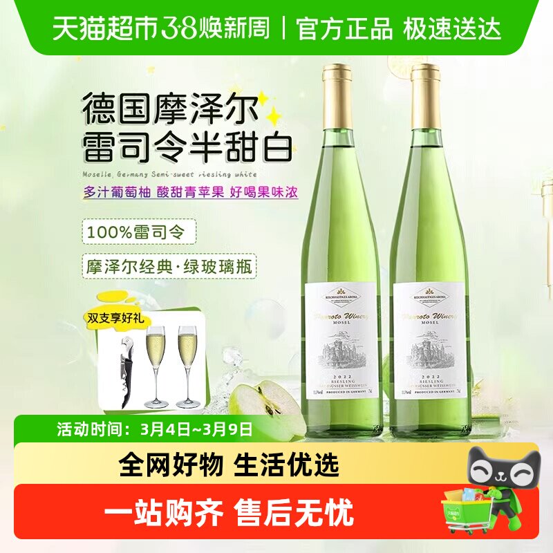 德国进口雷司令白葡萄酒微醺半甜甜白葡萄酒配香槟酒杯原酒进口