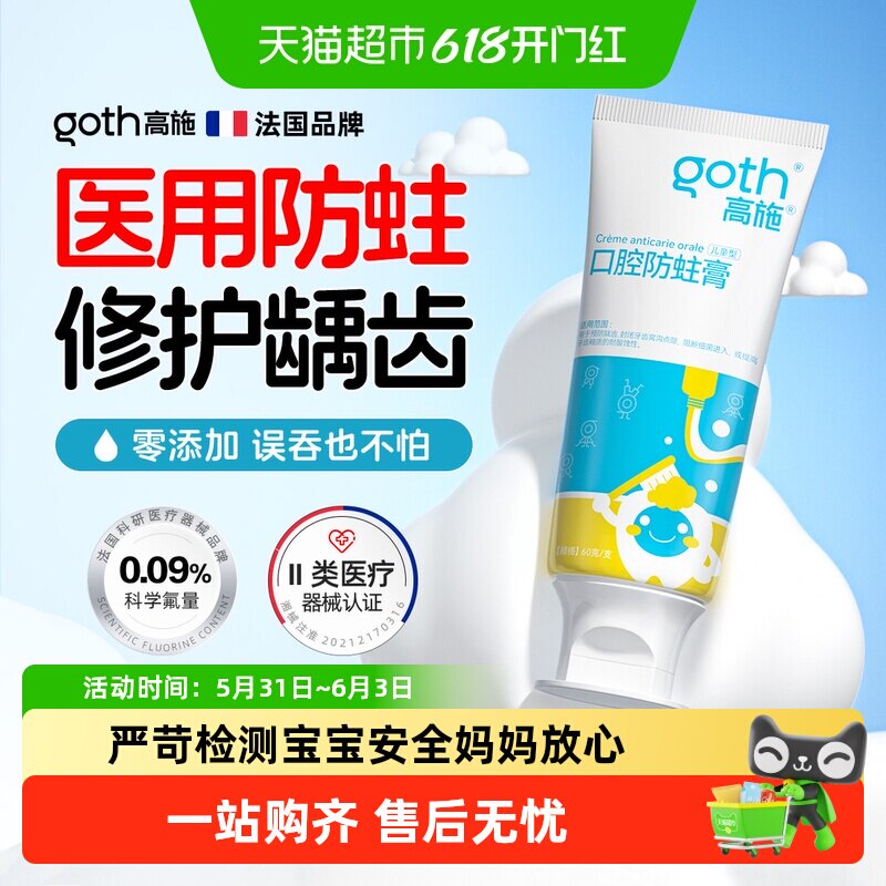 儿童医用口腔防蛀膏3到6到12岁含氟换牙期宝宝牙斑菌专用防龋齿膏