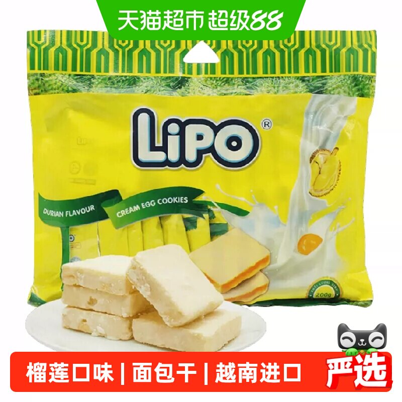 【进口】越南Lipo榴莲味面包干饼干休闲零食新老包装随机