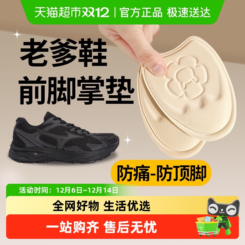 足印部落老爹鞋半码鞋垫女前掌垫