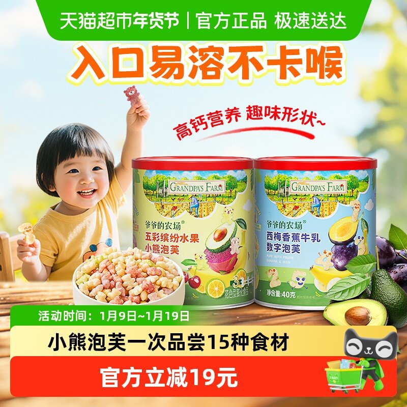 爷爷的农场儿童泡芙40g*2罐儿童零食水果泡芙牛乳泡芙宝宝零食