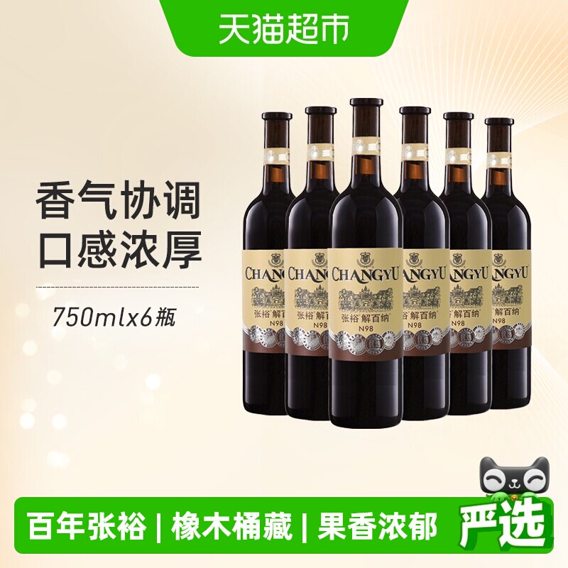 张裕红酒1937优选级N98解百纳750mlx6瓶干红葡萄酒整箱装婚宴年货