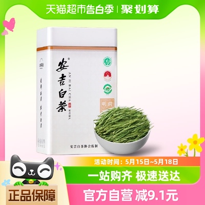 七春安吉白茶绿茶125g×1件