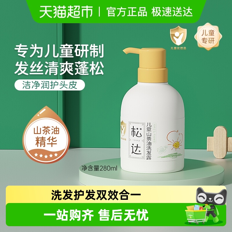 松达儿童山茶油洗发露