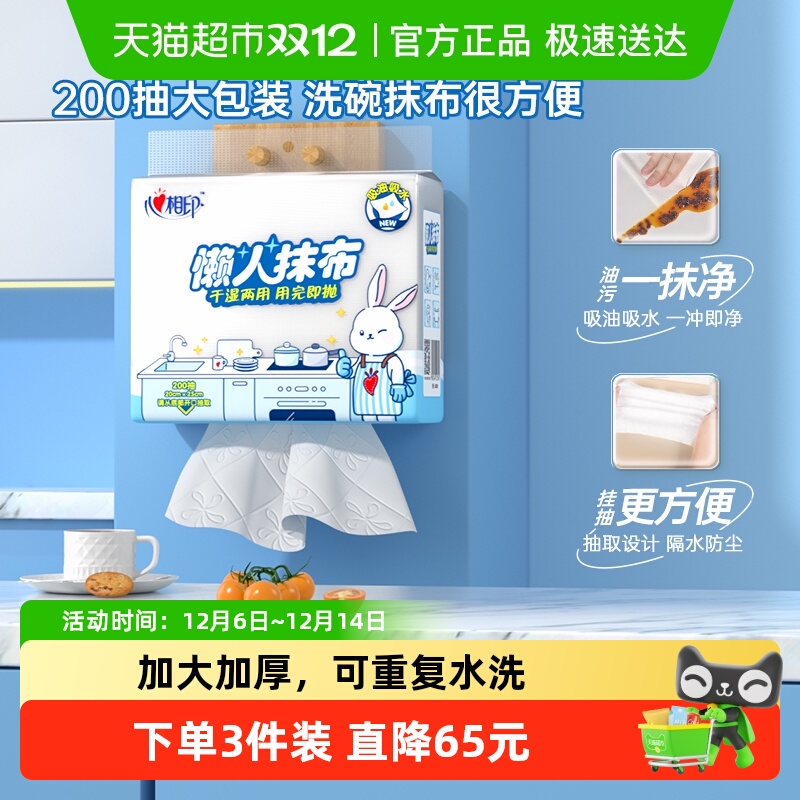 心相印悬挂式懒人抹布抹布