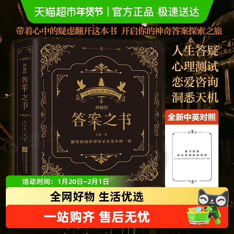 神秘的答案之书 韦恩著 解答你的世界里正在发生的一切 新华书店,书籍/杂志/报纸,游戏（新）,淘宝优惠券,粉丝福利购,淘宝优惠卷