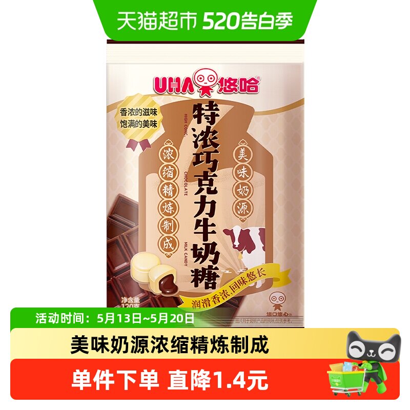 UHA悠哈特浓巧克力牛奶糖120g*1袋儿童糖果零食喜糖独立包装