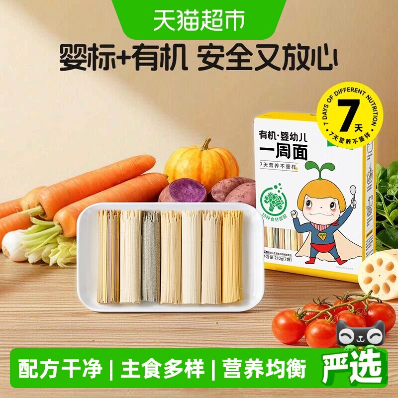 窝小芽13种食材有机婴幼儿面图片