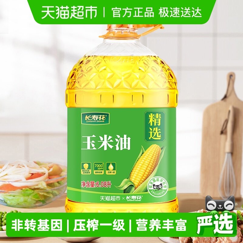长寿花玉米油6.08L非转基因压榨一级玉米胚芽植物油纯食用油家用