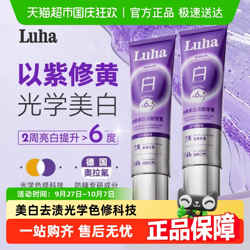 LUHA清新口气美白色修牙膏