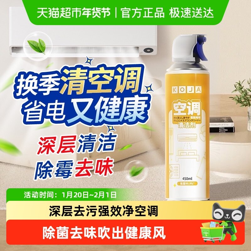 空调清洁剂去污杀菌消毒除臭免拆免洗泡沫清洁净化内外柜机450ml,洗护清洁剂/卫生巾/纸/香薰,空调清洁剂,淘宝优惠券,粉丝福利购,淘宝优惠卷