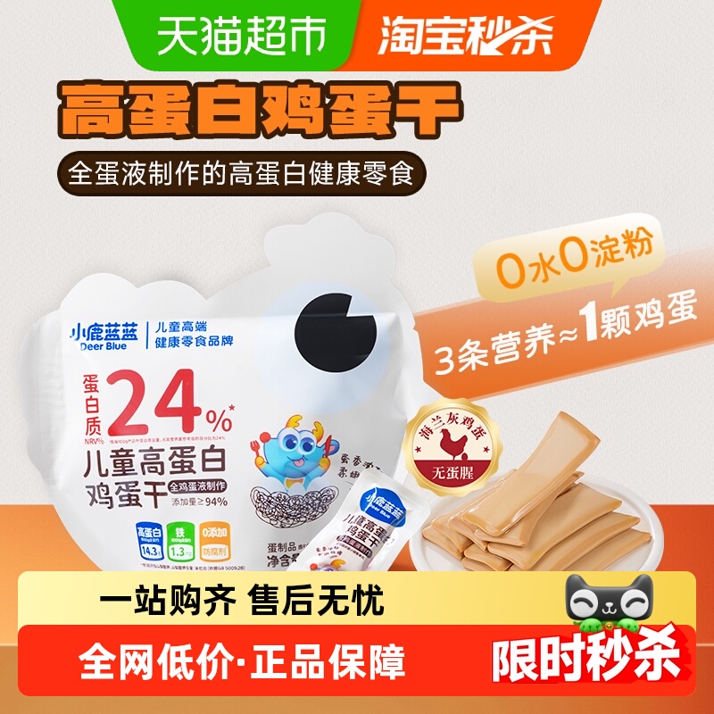 小鹿蓝蓝高蛋白儿童零食
