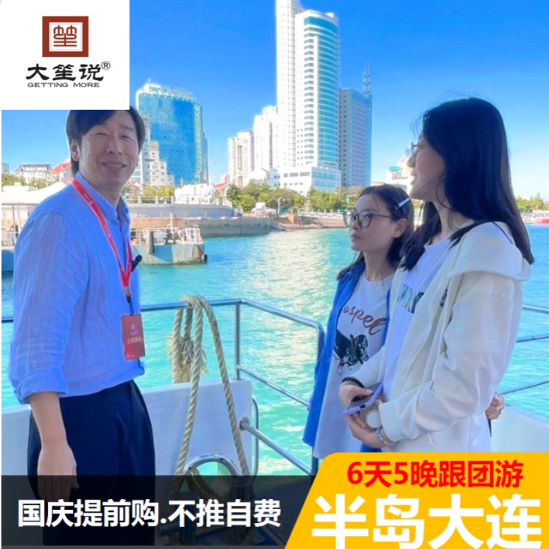 青岛烟台5天4晚