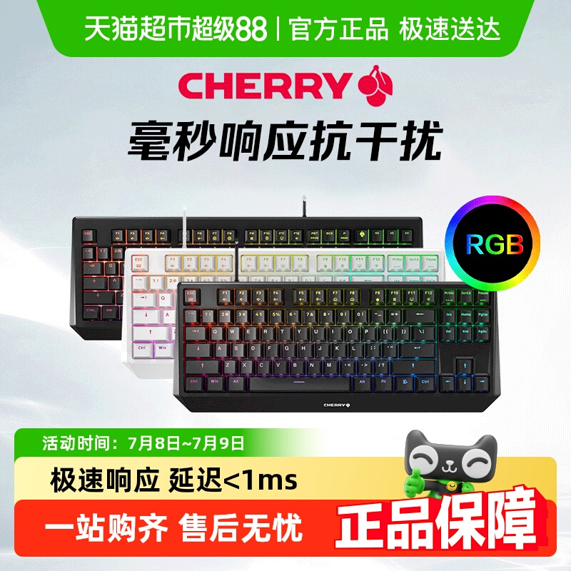 CHERRY樱桃MX1.0彩光机械键盘