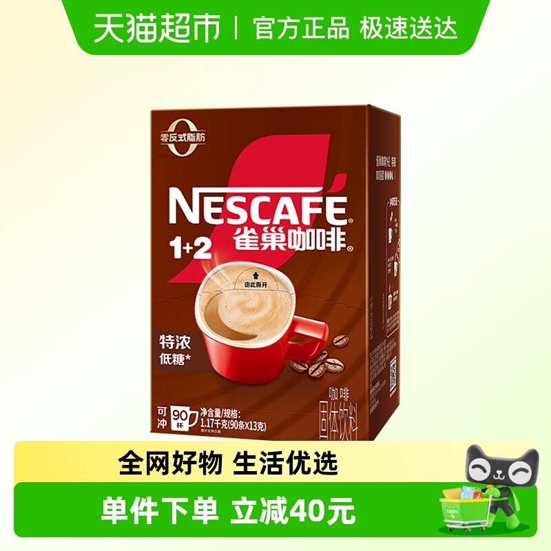 Nestle/雀巢1+2三合一特浓咖啡